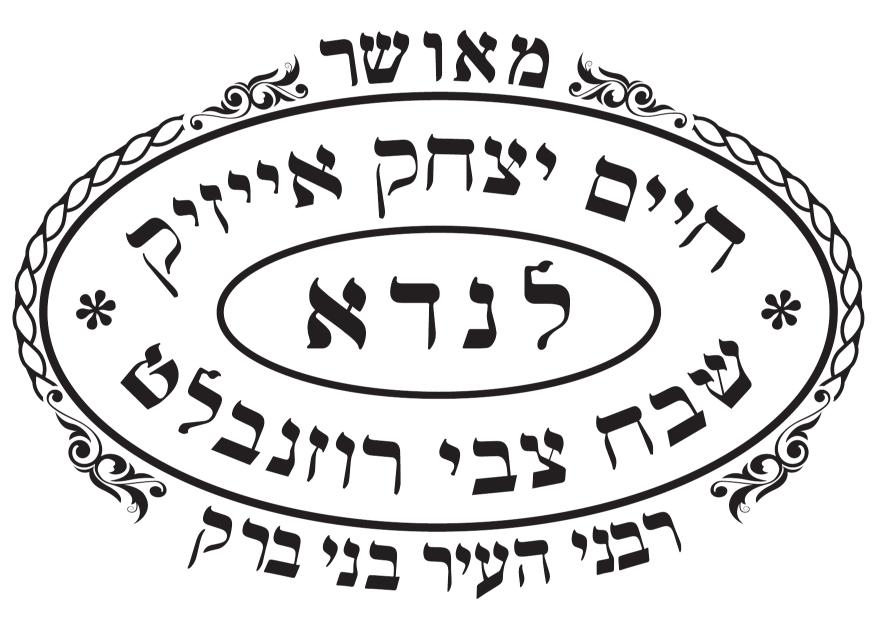 פלטה בוקס - בכשרות למהדרין לנד"א