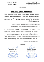 פלטה בוקס - בכשרות למהדרין לנד"א